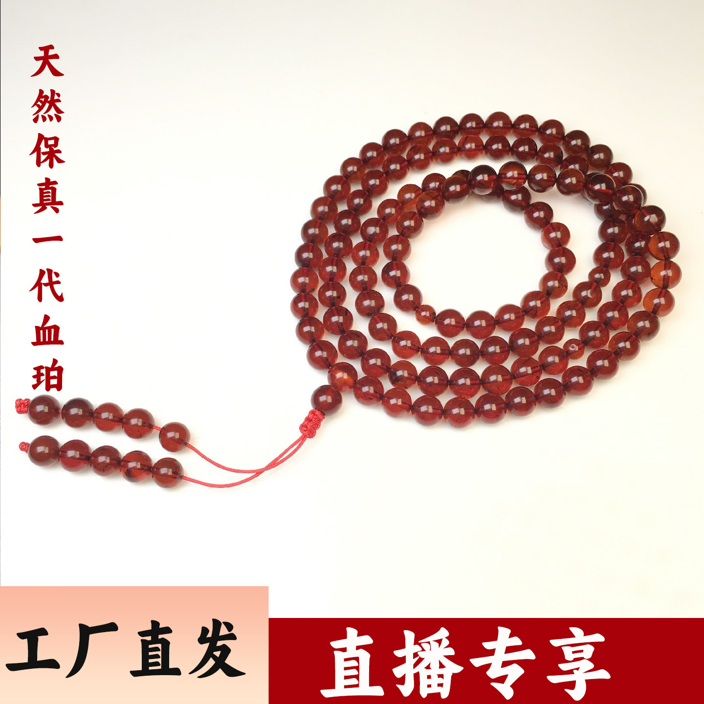 【直播专享】62天然7mm净水血珀108佛珠手串 蜜蜡手链随机发一件