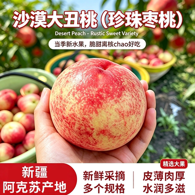 新疆库尔勒鲜桃现摘现发脆甜多汁