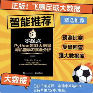 足球世界杯足彩分析资料红北单历史数据