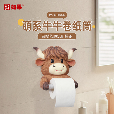 萌系牛牛卷纸筒创意可爱苏格兰高地牛免打孔卫生间纸巾毛巾置物架