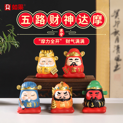 五路财神爷达摩小摆件车载装饰品办公室工位桌面情绪稳定新年礼物