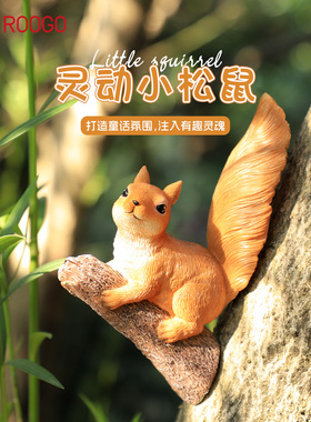 可爱灵动小松鼠庭院绿植摆件创意林园树干造景写实动物装饰品挂件