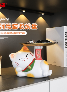 如果躺赢猫收纳盘创意个性摆件