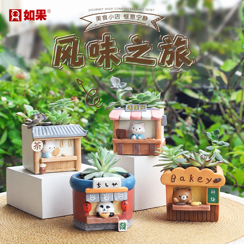 风味之旅小花盆可爱卡通动物多肉盆栽阳台花园植物盆栽装饰摆件