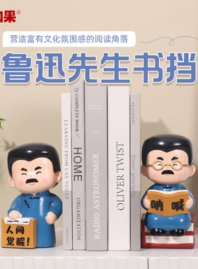 鲁迅先生书立摆件客厅书架装饰书房布置桌面书挡绍兴旅游文创礼物