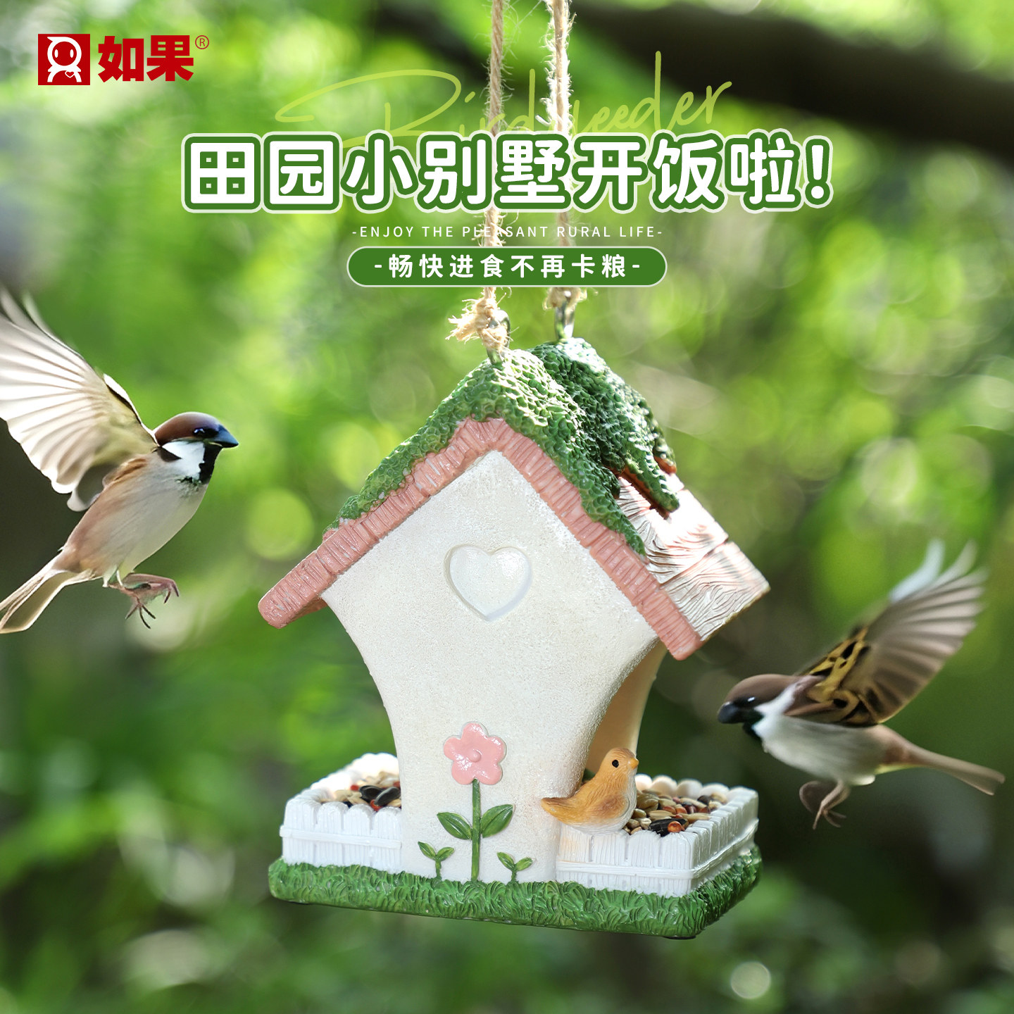 田园小屋喂鸟器户外小鸟悬挂式图片