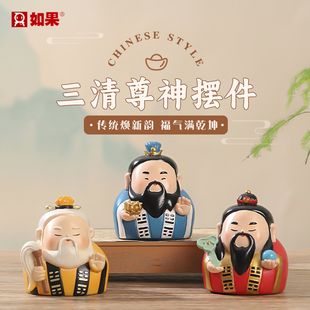 三清小摆件太上老君Q版神仙办公室桌面解压工位装饰品祝福摆设