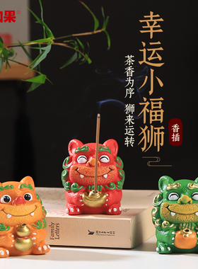 幸运小福狮香插摆件国潮文创手绘风狮爷线香托盘石狮子旅游纪念品