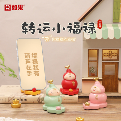 马年转运小福禄手机支架办公室桌面可爱葫芦摆件工位治愈系礼物