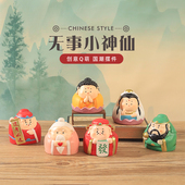 无事小神仙摆件创意文昌君公仔装 饰品办公室桌面财神关公手办送礼