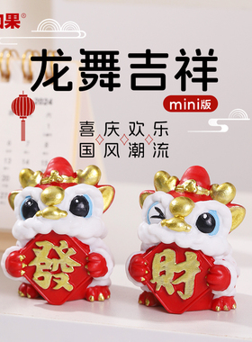 迷你舞龙小摆件国潮舞狮Q版手办