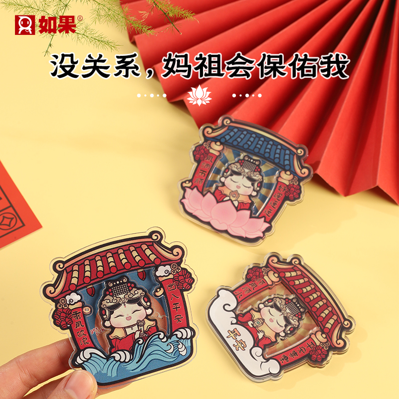 妈祖娘娘亚克力冰箱贴福建闽南特色文创天后宫旅行纪念品伴手礼物