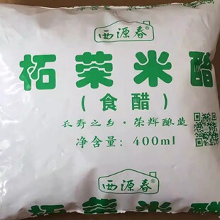 福建福鼎小吃调料西源春柘荣米醋白醋福鼎肉片肉燕调味料包邮