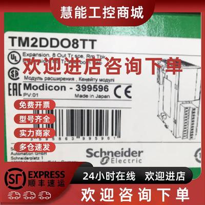 议价施耐德PLC TM2DDO8TT 可编程控制器模块 全新原装现货正品质