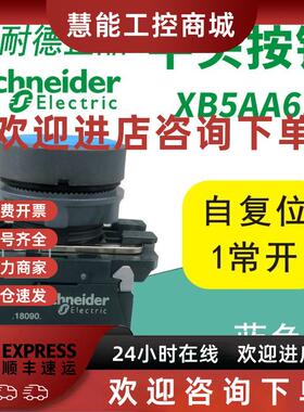 议价施耐德原装正品XB5AA61C 蓝色平头按钮 1NO ZB5AA6C+ZB5AZ101