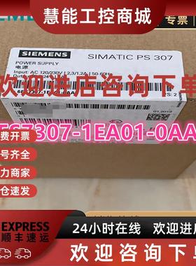 议价6ES7307-1EA01-0AA0 西门子SIMENS S7-300电源模块 PS307电源