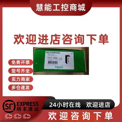 议价施耐德ABL8REM24030 电源 全新原装 淘宝实价 拍前确认库存