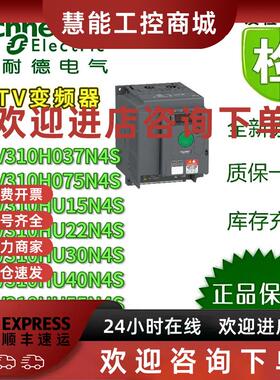 议价施耐德变频器ATV310H037N4S/073 ATV310HU15N4S/22/30/40/55/