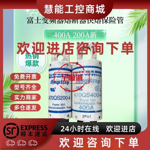 议价A70QS400-4/A70QS200-4富士变频器熔断器快熔保险管400A 200A