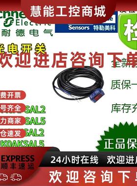 议价光电开关XUM0APSAL2/L5/KSAL2/KSAL5/NSAL2/NSAL5 光电传感器