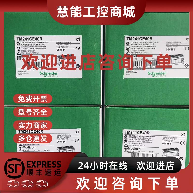 议价全新TM241C24R/CE24R/CEC24R/24U/C24T/CE24T/CEC24T/CE40R/4