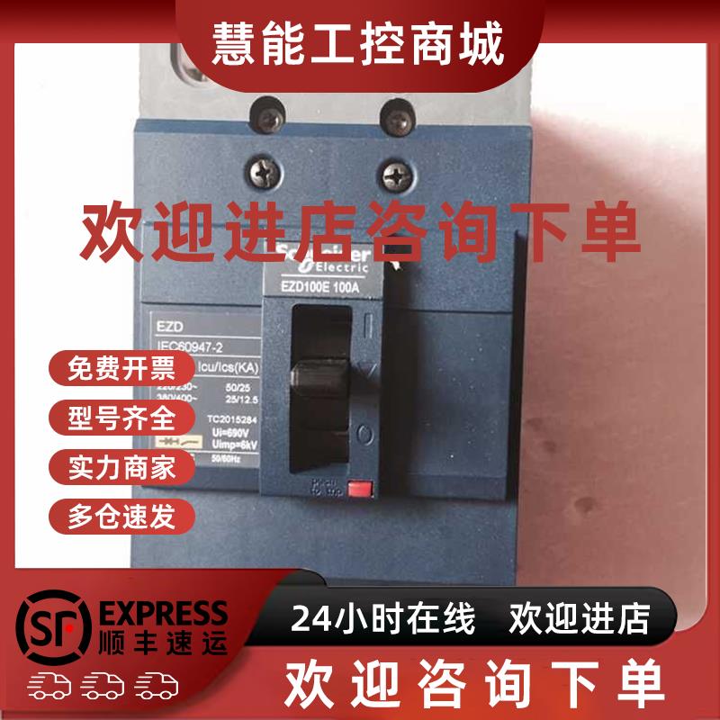 议价施耐德断路器LV510834现货销售CVS100E TM20D 3P3D质保一年公