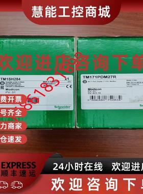 议价施耐德TM1SH284/TM171PDM27R全新原装正品现货