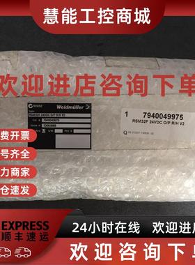 议价* RSM32F 24VDC O/P R/H V2 7940049975 魏德米勒 全新原装