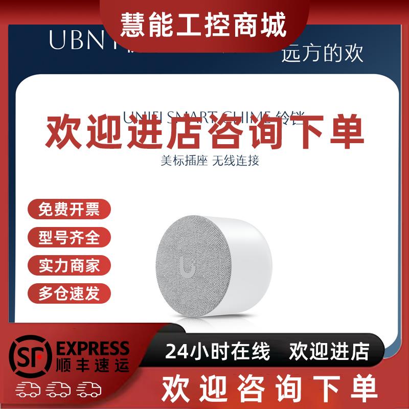议价UBNT优倍快Ubiquiti UniFi Chime铃铛 US美标 无线连接