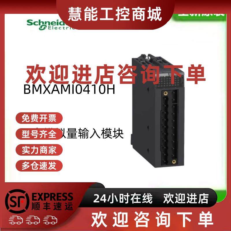 议价施耐德BMXAMI0410H隔离模拟量输入模块高功能快速输入全新 议