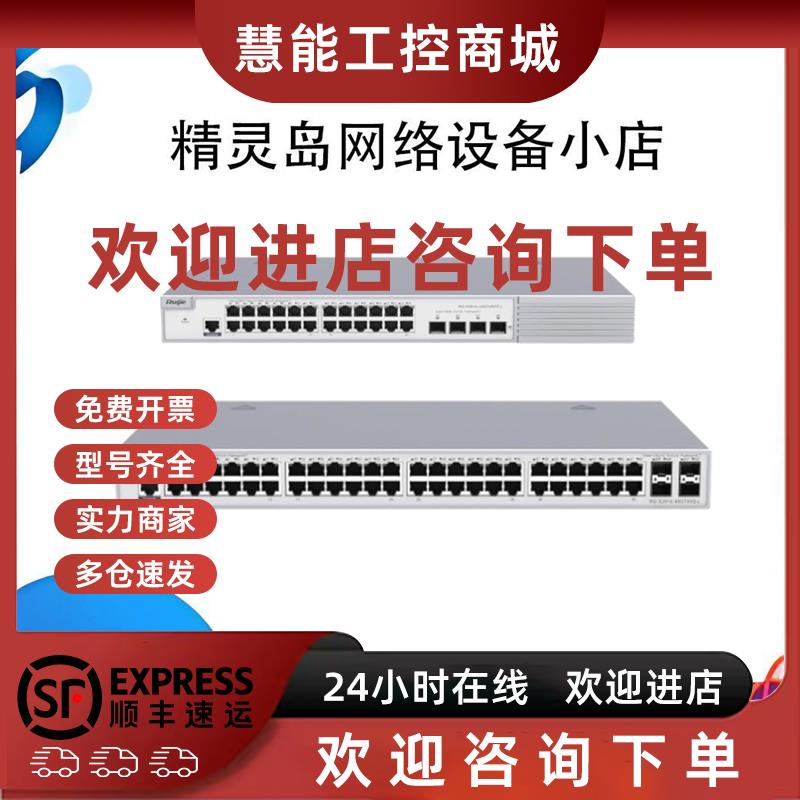 议价RG-S2900-/8GT2SFP-L/ 8GT2SFP-P-L/18GT2SFP-L/企业级接入交