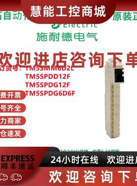 议价TM5SMM6D2L TM5SPDD12F TM5SPDG12F  TM5SPDG6D6F施耐德TM5全