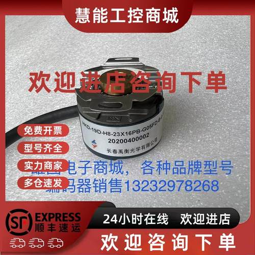议价HKD-19D-H8-23X16PB-G05FD-B-0.35m长春禹衡编码器伺服电机编