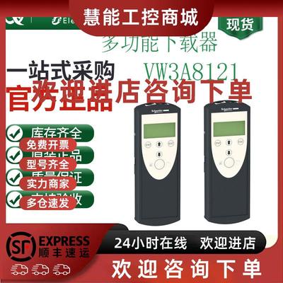 议价施耐德多功能下载器VW3A8121全新PLC模块原装正品质保一年
