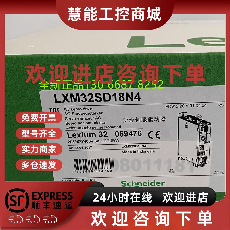 议价全新进口原装现货LXM32SD18N4伺服驱动器施耐德驱动器 质保1