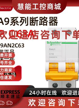 议价原装正品施耐德EA9AN2C63 EA9AN 小型断路器 2P C63A