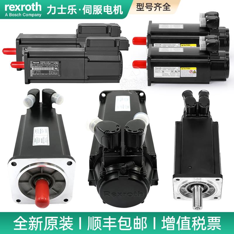 议价Rexroth力士乐伺服电机MSK030B040B050B060B061B070E071D075C