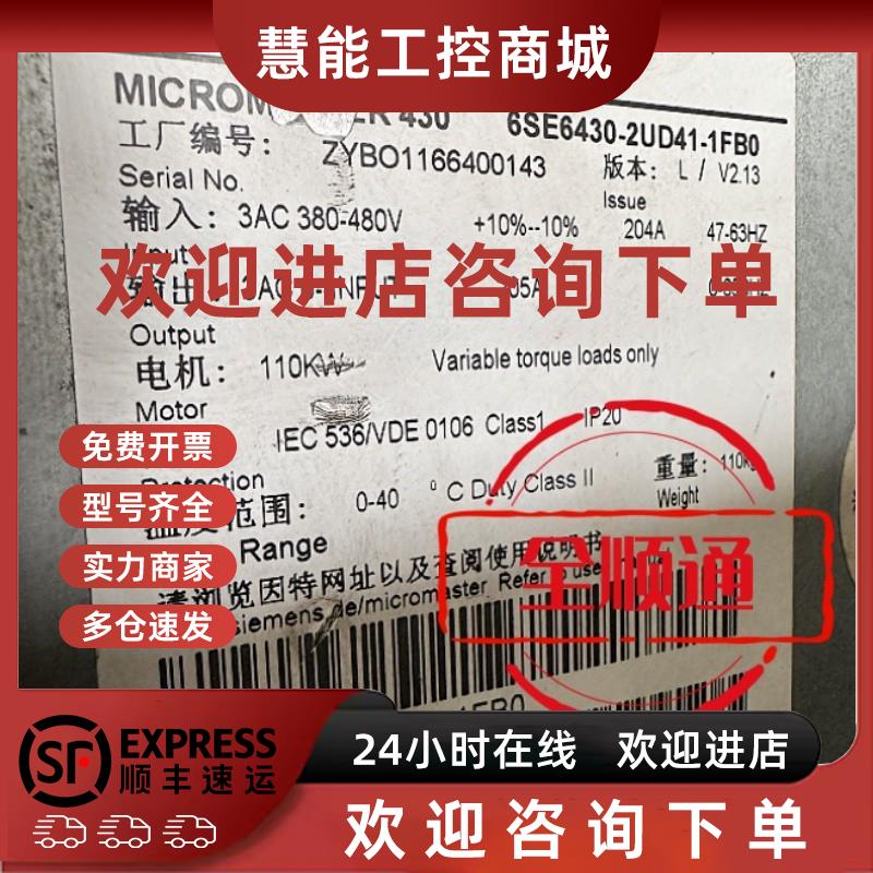 议价6SE6430-2UD41-1FB0西门子变频器MM430整机包好
