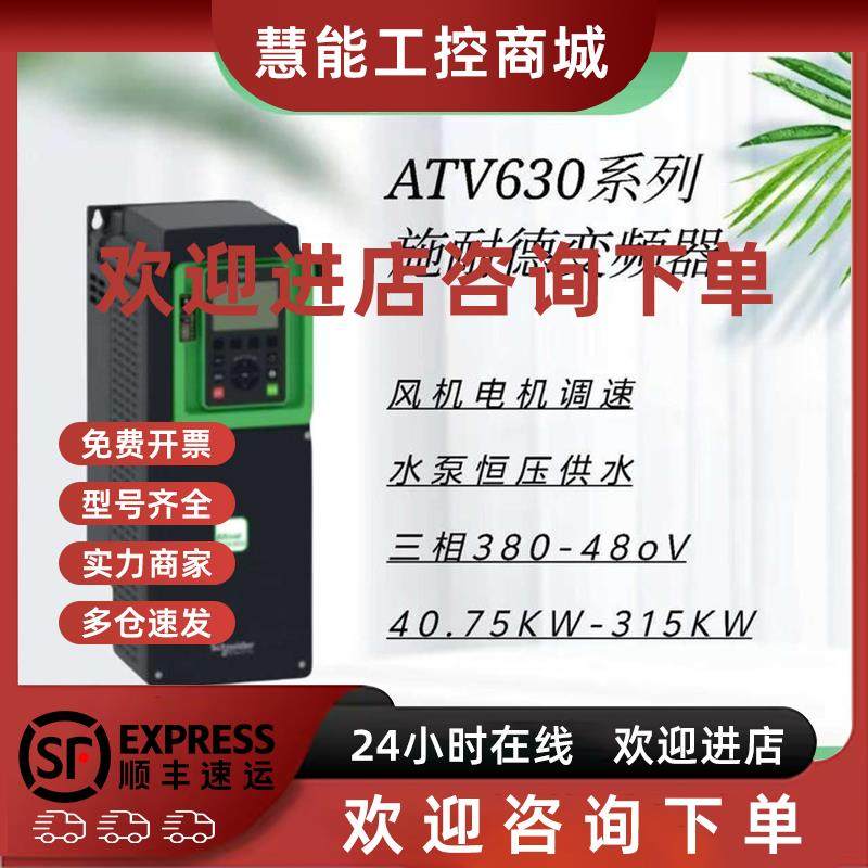议价施耐德变频器ATV630D11N4/D15N4/D18N4/D22N4/D30N4/D45N4D75