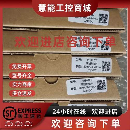 议价北京平和模拟量直流信号隔离器PH307FT