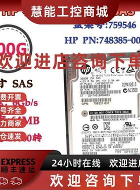 议价HP/惠普759208-B21 759546 300G 15K SAS 12G 2.5寸G9服务器