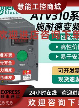 议价施耐德变频器ATV310H037N4A ATV310HU15N4A ATV310HU40N4A现