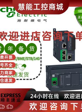 议价全新施耐德M340CPU模块P341000 P342000 BMXP3420102 BMXP342