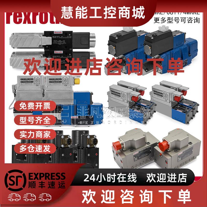 议价力士乐伺服比例阀4WRPEH6/10 4WRLE16/25Rexroth先导电液压换