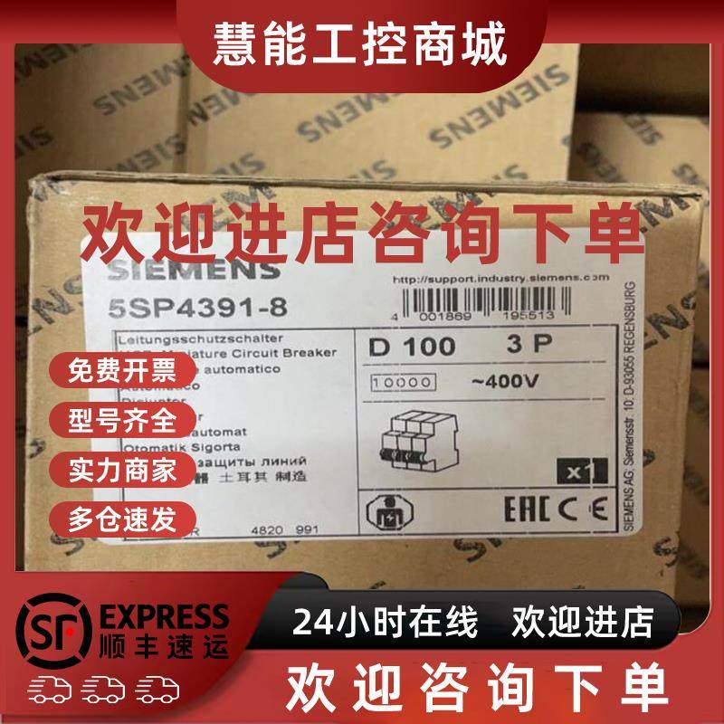 议价西门子断路器 5SP4391-8  拍前询价