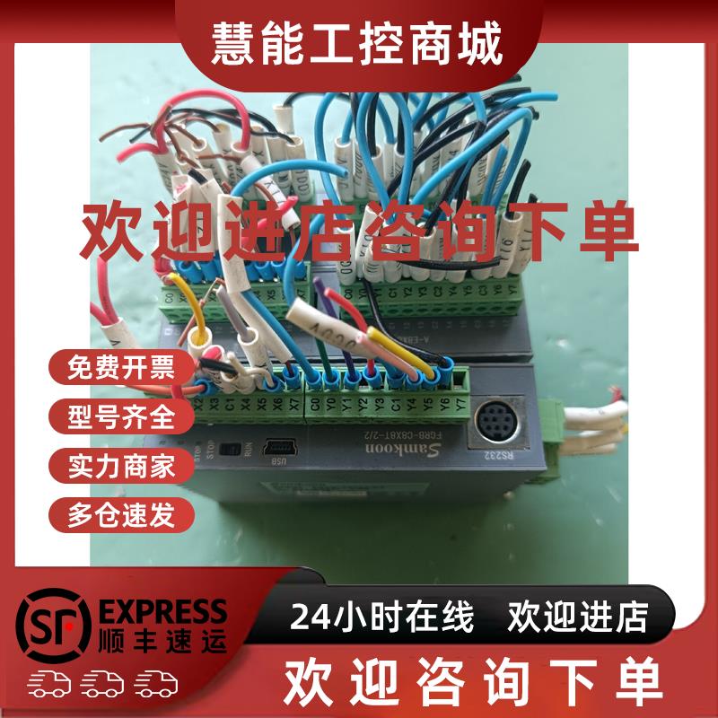 议价显控PLC模块 主机 FGRB-C8X8T-2/2