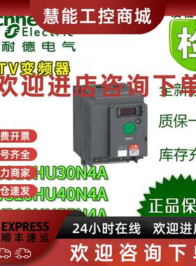 议价变频器ATV310HU30N4A/40N4A/55N4A/75N4A ATV303HU30N4/40/55