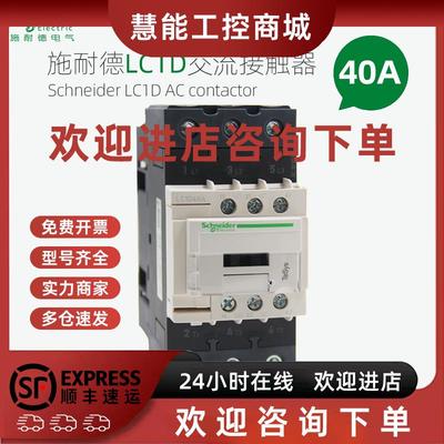 议价Schneider交流接触器施耐德LC1D40AM7C三相380V电梯110V 220V