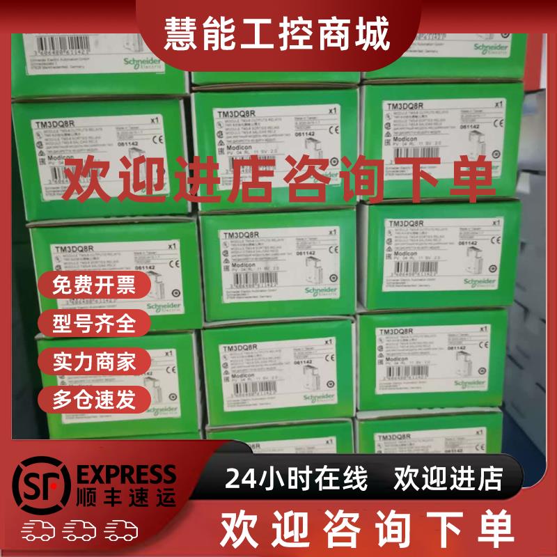 议价施耐德模块TM3XREC1/TM3RDM16R/TM3DQ16T/TM3DI8G/TM3RDM32R