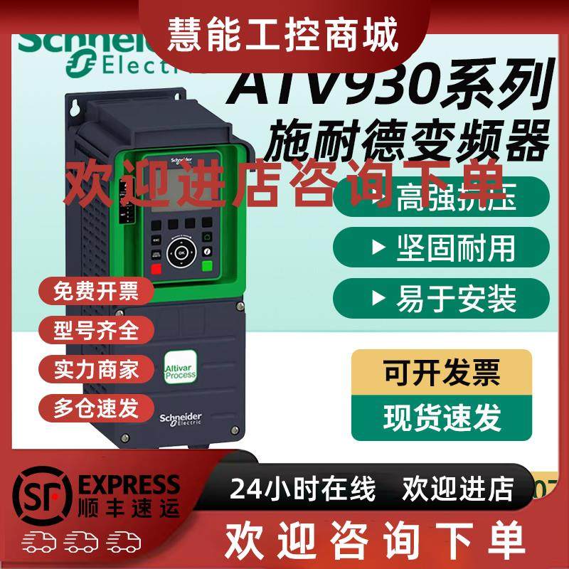 议价施耐德变频器ATV930D30N4/D15/D18/D22/D37/D45/D55/D75/D90N